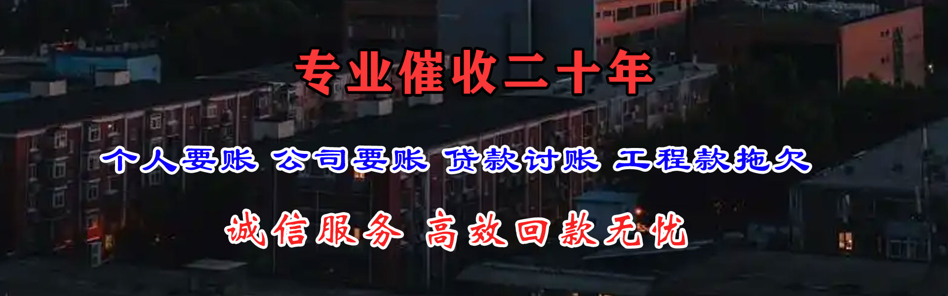 东山区收数公司